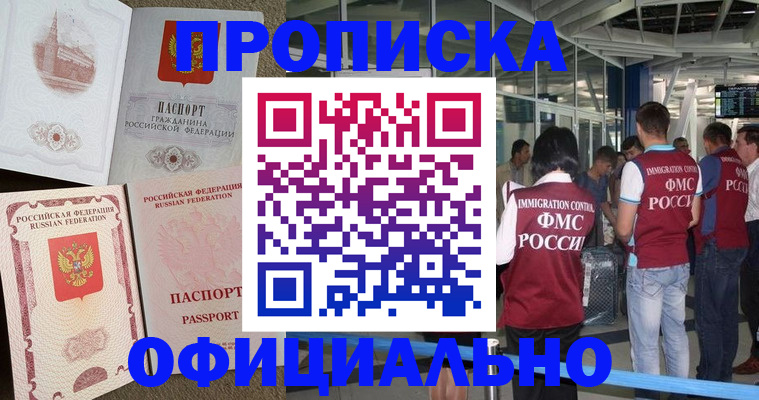 временная регистрация купить в Лабытнанги